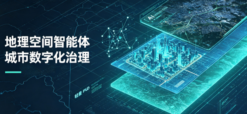 高邮市地理 AI 智能体 Geo 优化落地城市全域治理，多维空间驱动精细化管理